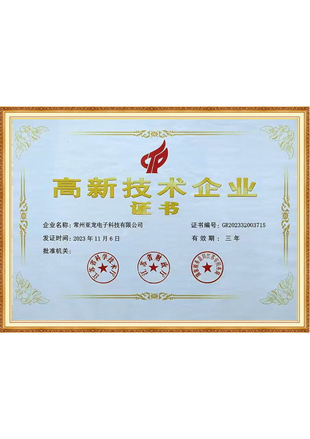 高新技术企业证书