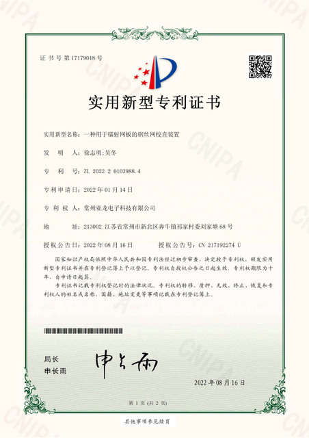 一种用于镭射网板的钢丝网校直装置